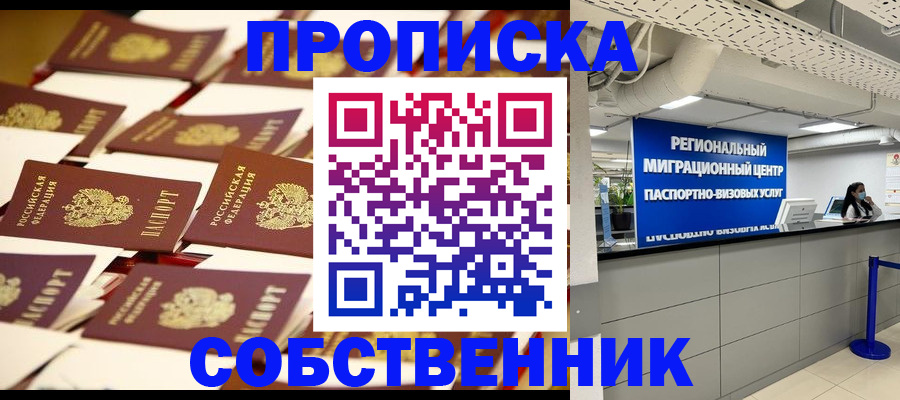 прописка в Ханты-Мансийске